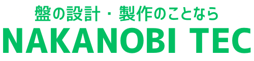 分電盤・制御盤 設計・製作サービス