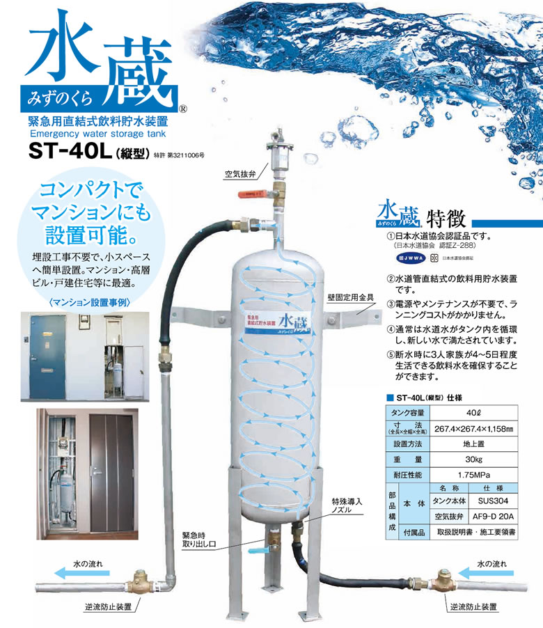 震災など非常時に備える。水の入替え不要の緊急用貯水装置