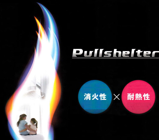 新防災素材『Pullshelter（プルシェルター）』