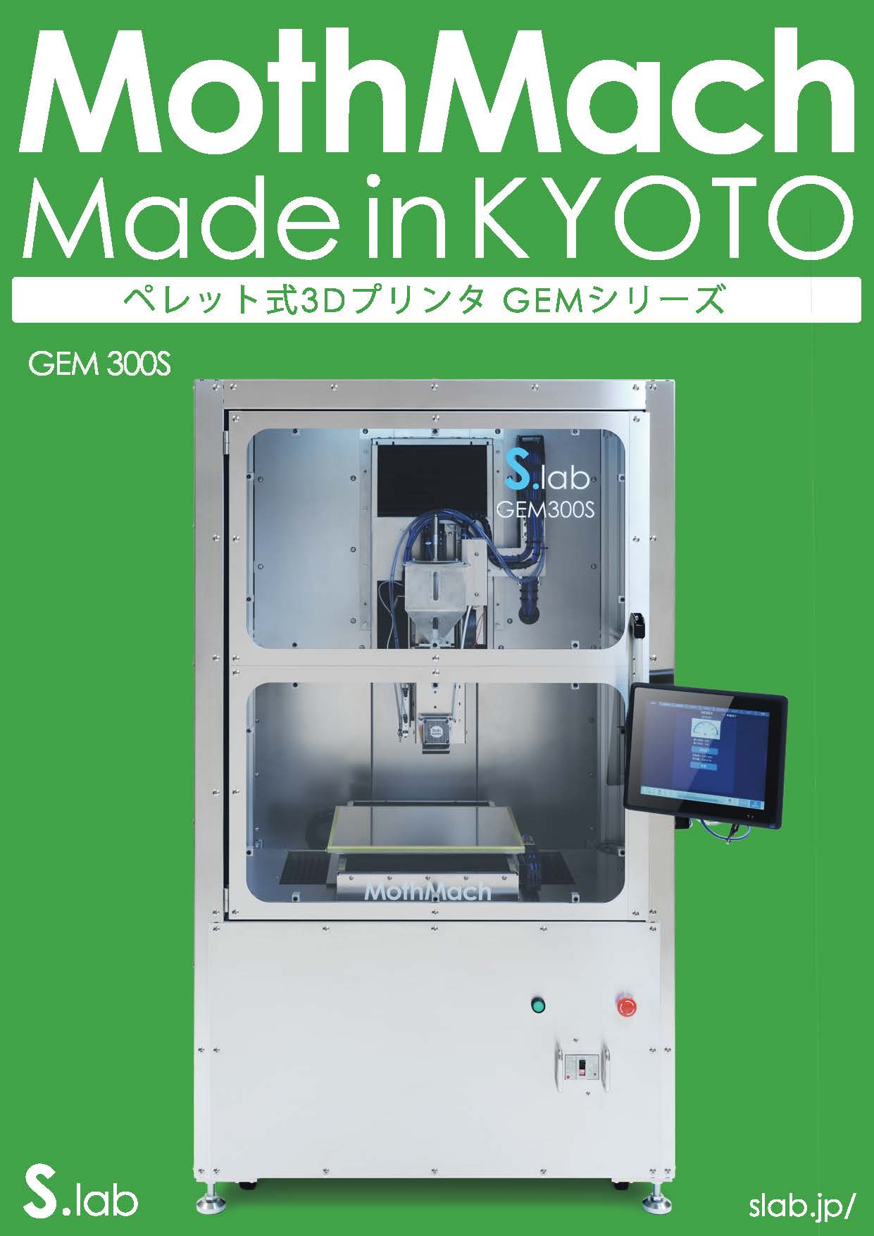 ペレット式3Dプリンタ GEM300S