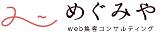 WEB集客コンサルティングサービス