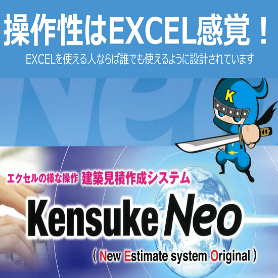 建築見積ソフト『Kensuke Neo』 | アドバン - Powered by イプロス