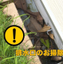 【スカイプロムナード】メンテナンス方法