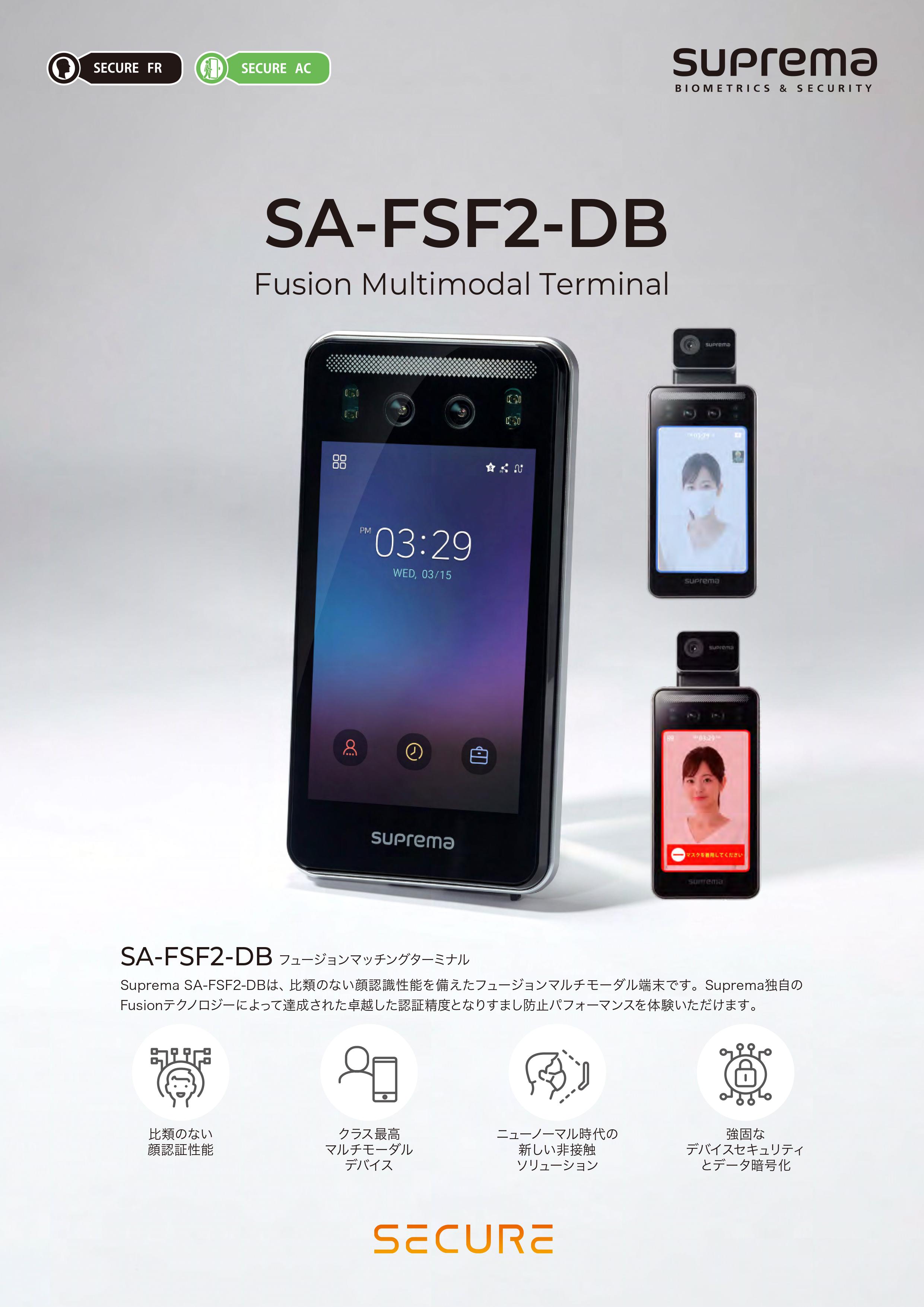 屋外対応 顔認証機  『SA-FSF2-DB』