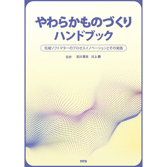 20221102_やわらかものづくり_B5_トンボ除去.jpg