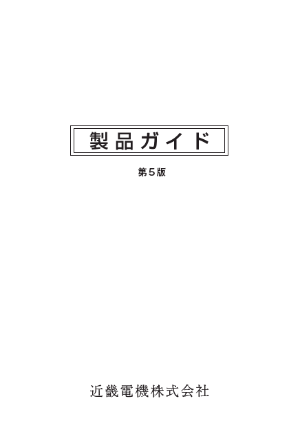 プラスチック製品　製品カタログ
