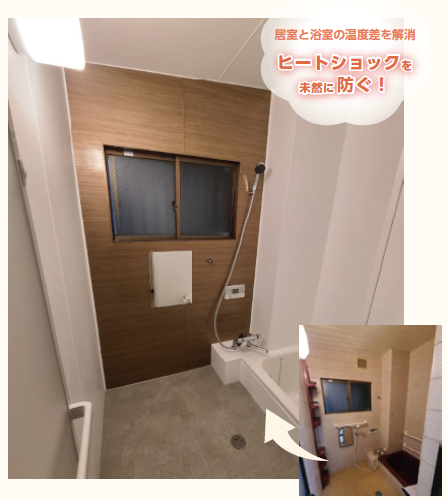 【エコバスリフォーム】浴室断熱リフォーム