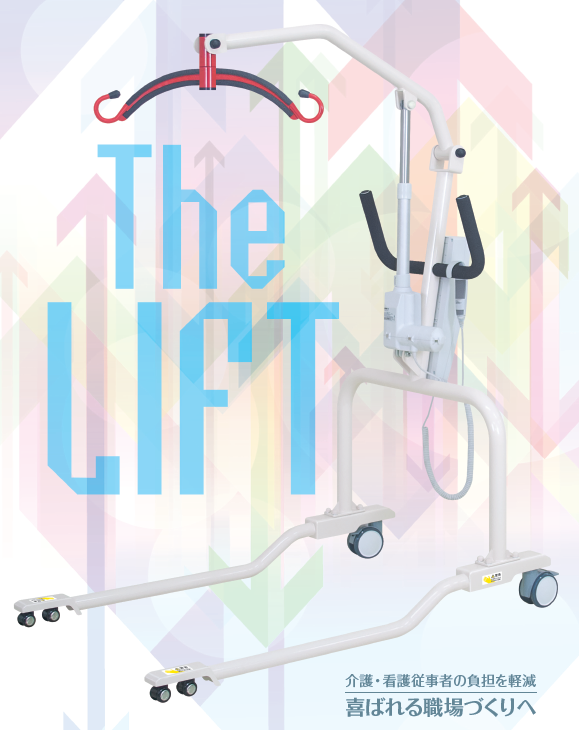 電動介護リフトシリーズ
