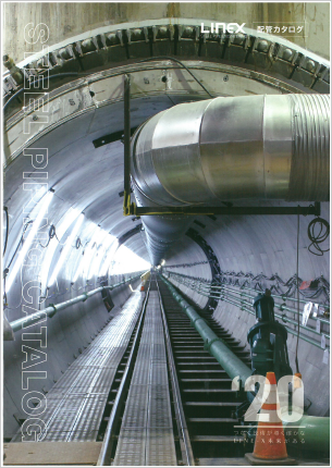 ライネックス株式会社　配管カタログ　‘20