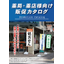 『薬局・薬店様向け販促カタログ』