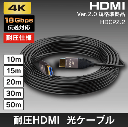 光ファイバーケーブル『PHD-TOC4K/500』 e431 | イプロス
