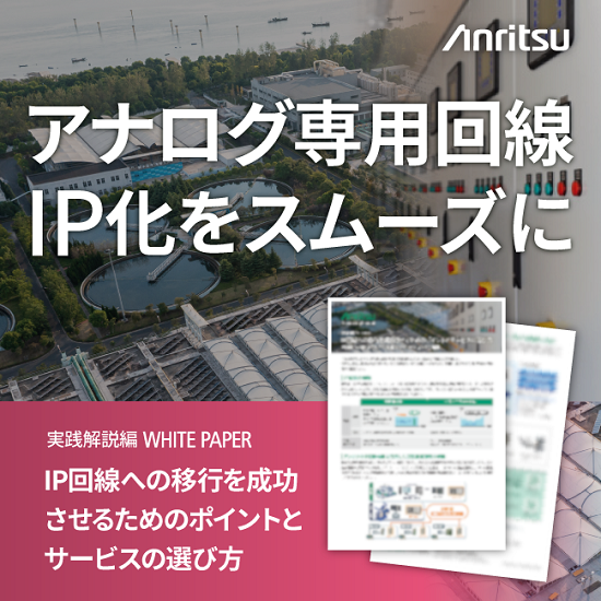 『IP変換機器』で経済的かつ短期間にＩＰ化★お役立ち資料進呈！