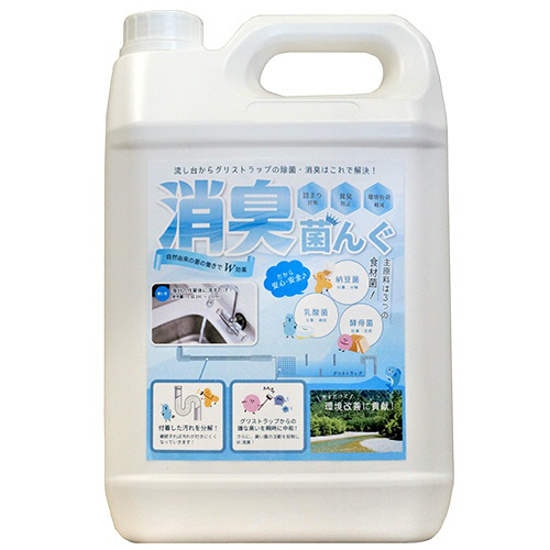 流し台からグリストラップの除菌・消臭はこれで解決！『消臭菌んぐ』