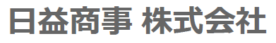 輸出入貿易サービス