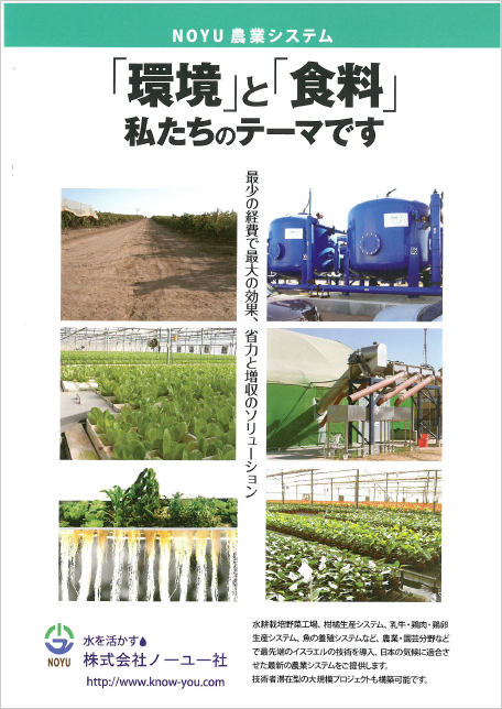 【資料】NOYU農業システム