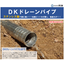 ステンレス製で錆に強い！DKドレーンパイプ【特許取得】
