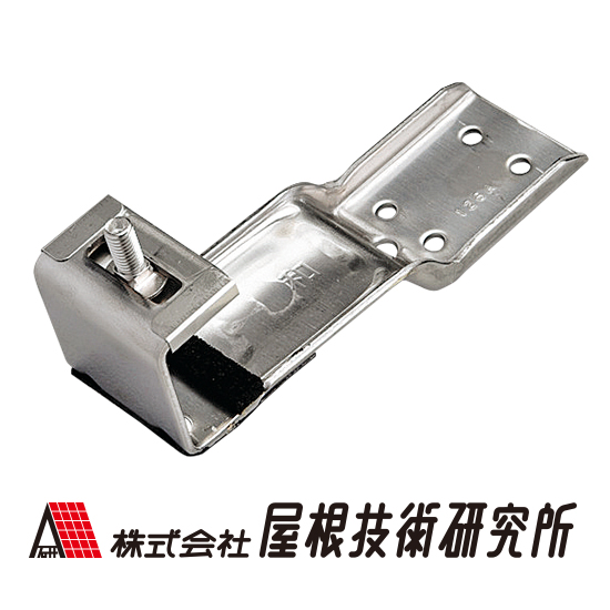 和瓦、平板1種2種対応 太陽光パネル取付架台「支持金具」シリーズ 屋根