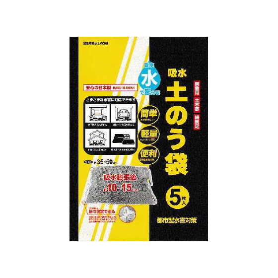 土のう袋1.JPG