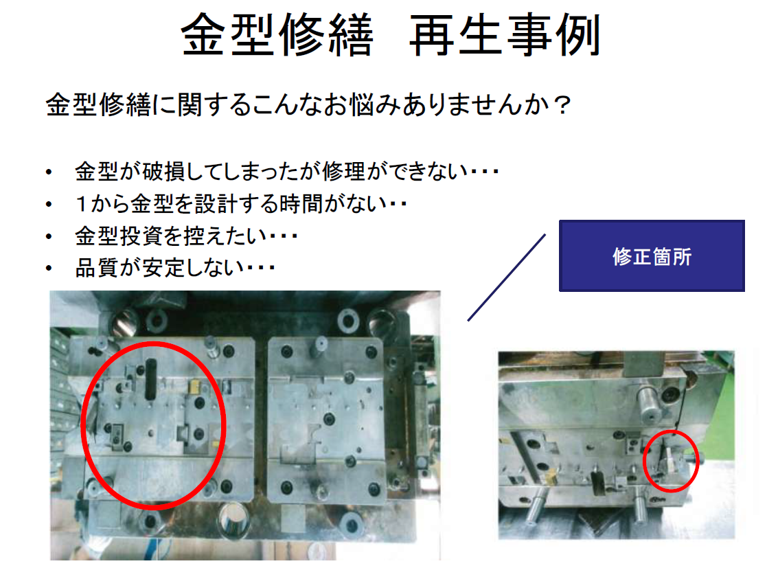 金型修繕でお悩みの4つの課題　※導入事例+金型の診断結果付き