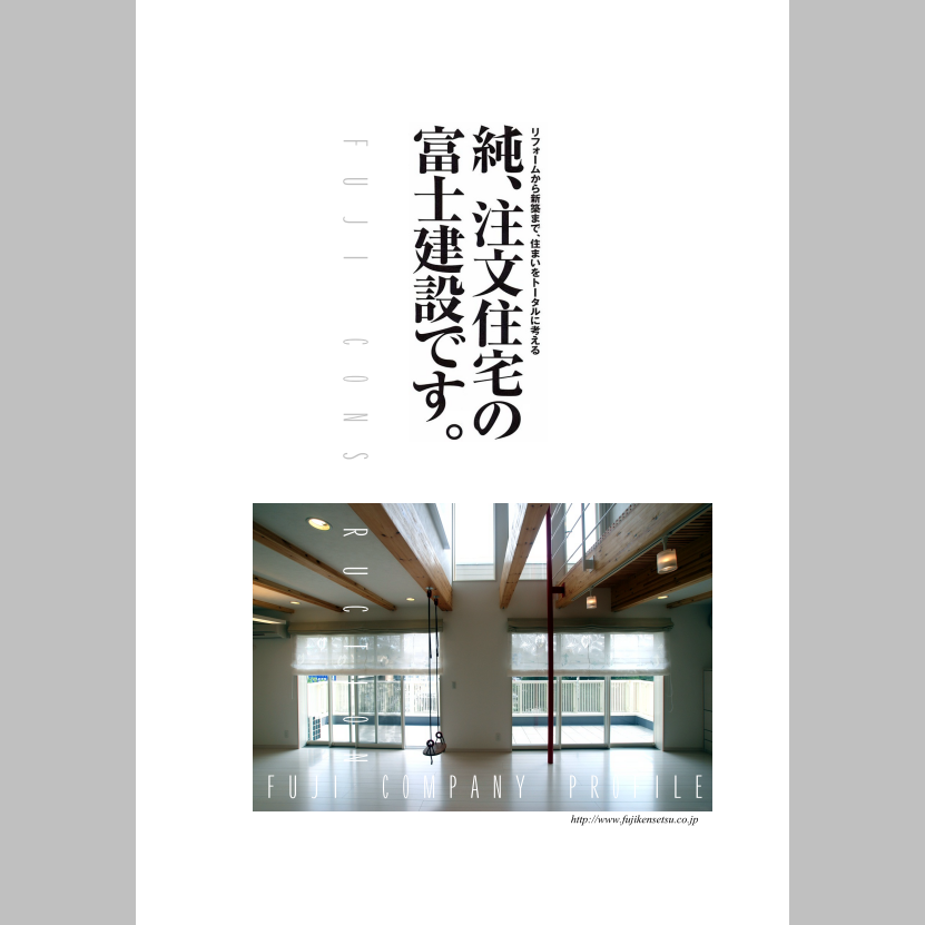 純、注文住宅　事例集
