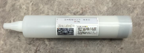 シール材『シールセメント』