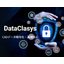 機密情報ファイル保護・管理システム『DataClasys』