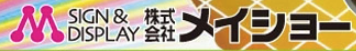 垂れ幕・横断幕　製作サービス