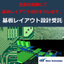 基板レイアウト設計受託サービス（アートワーク、基板設計）