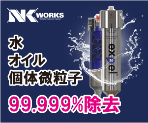 【EXPEL】高機能エアフィルター  事例集ー食品/飲料産業ー