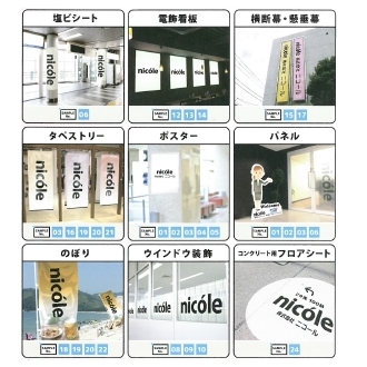 株式会社ニコール 事業案内