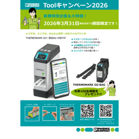 新春特別企画＆大特価！Toolキャンペーン2026