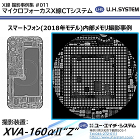 【UHS_X線CTシステム撮影事例】スマートフォン(2018年)