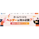 ホームページのヘッダーは何が必要？役割や作成ポイントも解説！1.png