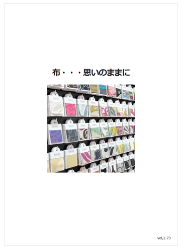 総合カタログ「布…思いのままに」​