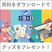 人事評価から人材育成『人材育成支援システムざいなる』自治体向け