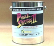 紫外線硬化型自動車用鋼板剛性補助剤『パネルストロングII』