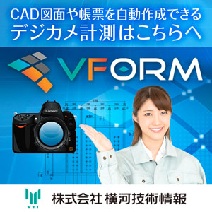 デジタルカメラ計測自動図化システム VFORM(ブイフォーム)