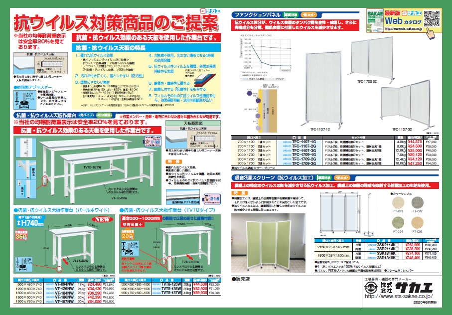 製品カタログ　抗ウイルス対策製品