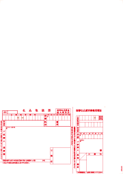 郵便振替払込書付A4プリンター用紙