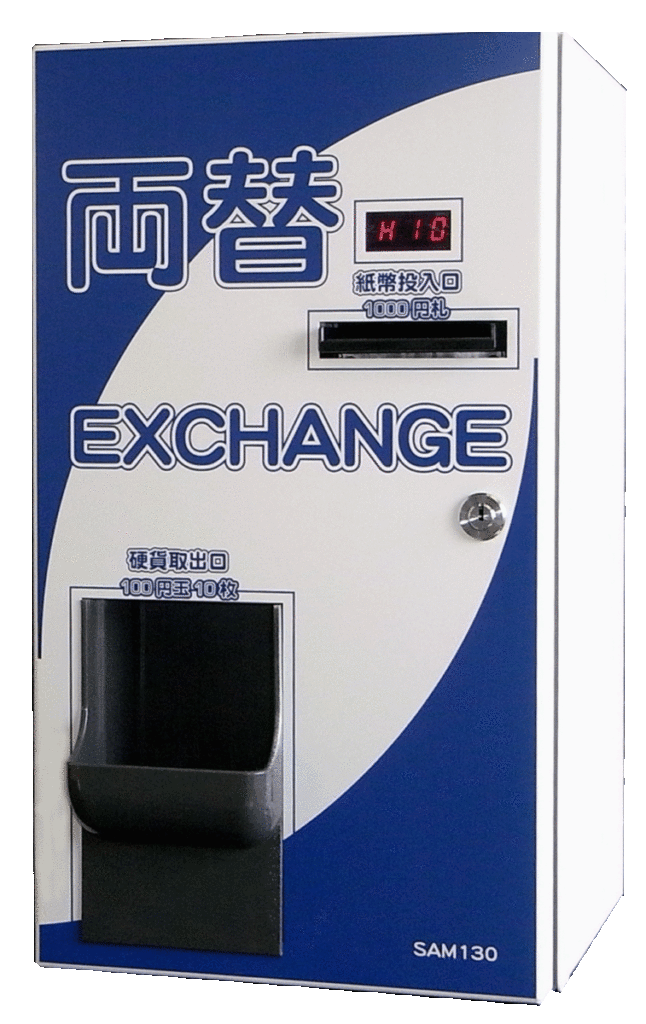 小型両替機『SAM-130』 三幸無線 | イプロス