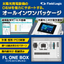 監視・制御パッケージサービス『FL ONE BOX』