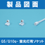 【製品図面】口金G5・G10q-蛍光灯用ソケット