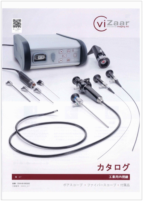 工業用内視鏡 製品カタログ