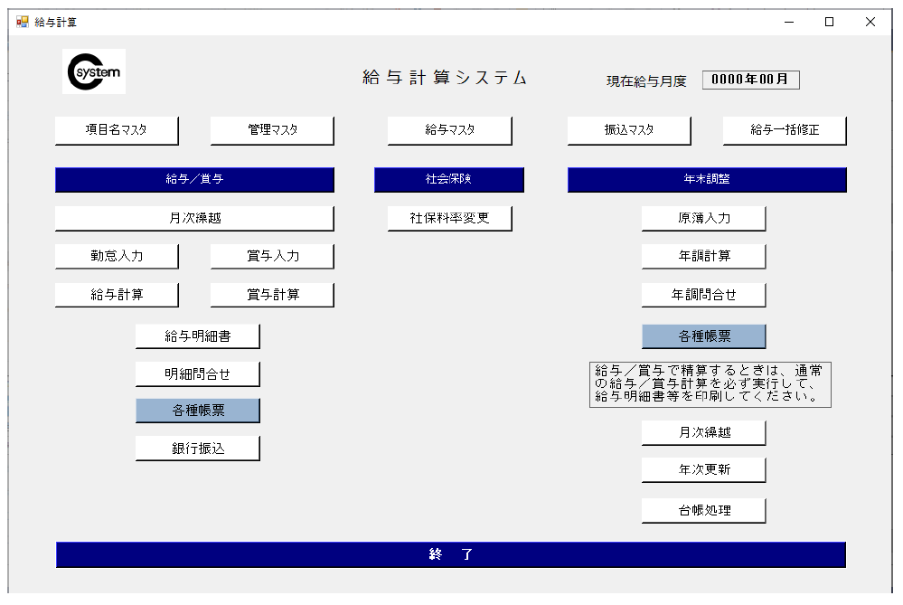 給与計算システム