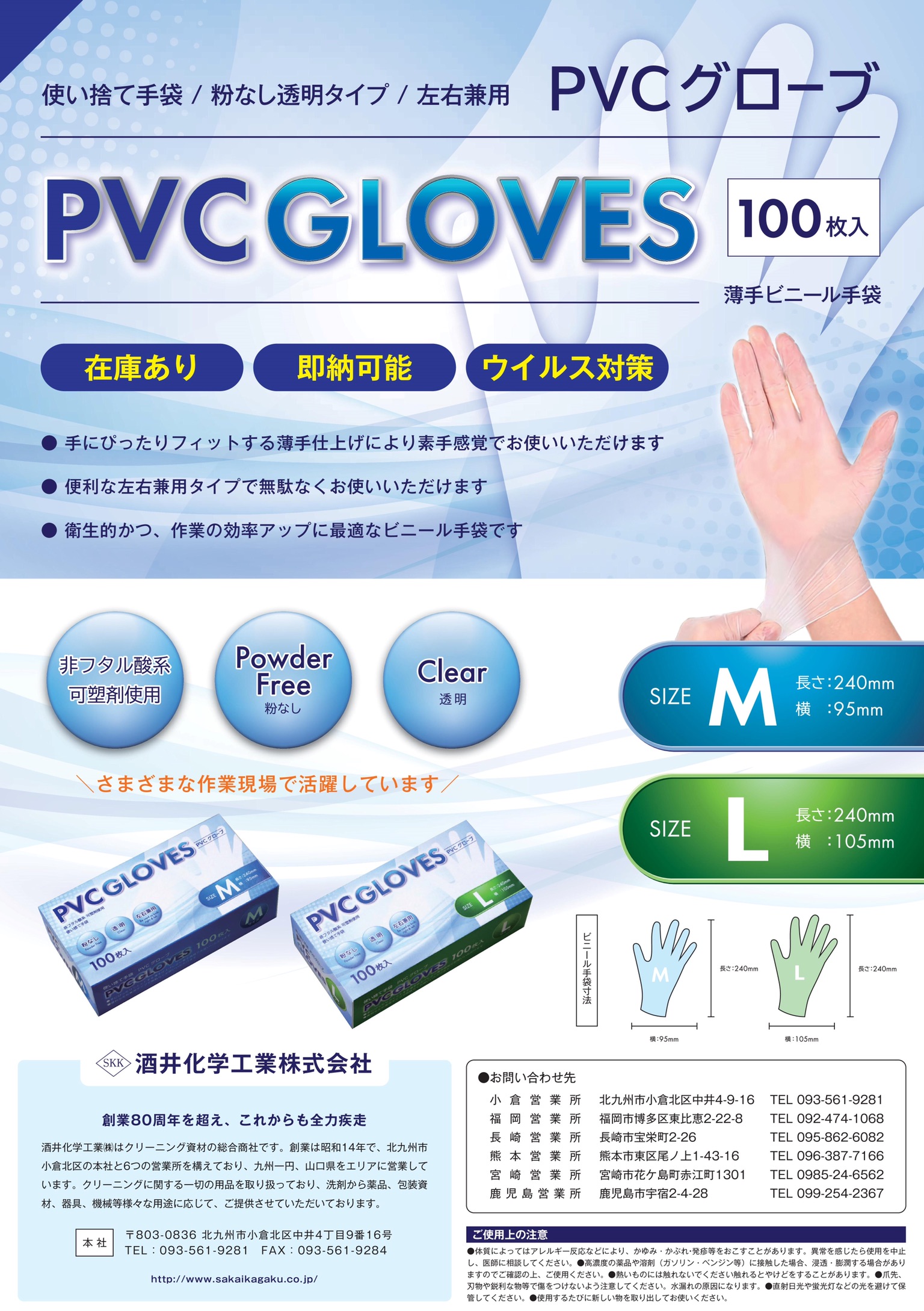 PVCグローブ