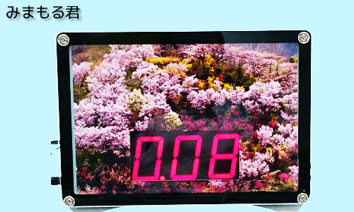 空間線量表示パネル『みまもる君(JB1000-S)』