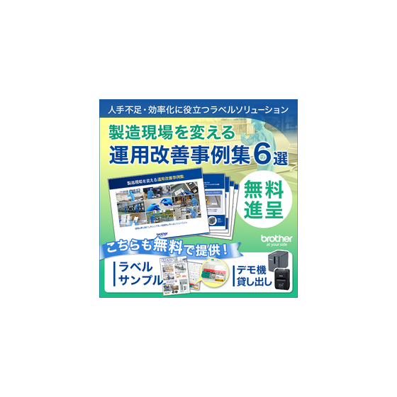 人手不足の現場に朗報！製造現場を変える運用改善事例（6選）とは？1.png