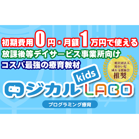 プログラミング療育.PNG