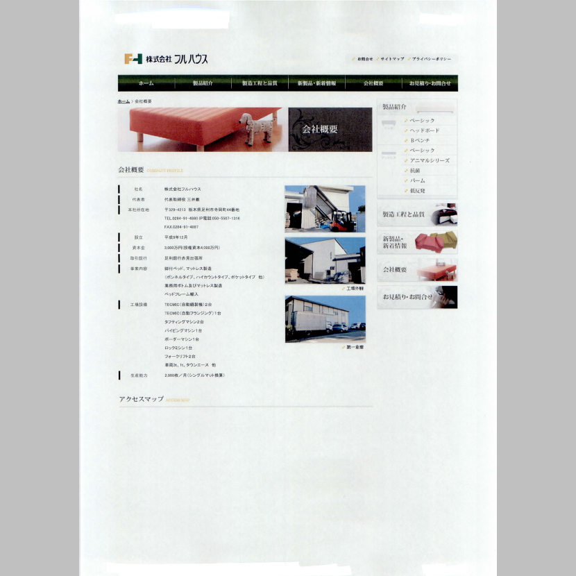 株式会社フルハウス 取り扱い製品総合カタログ