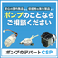 【コスト削減】新規導入、置き換えで10％～のコストカットも可能！